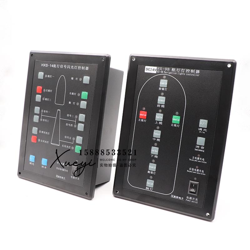 船用闪光灯控制器SG-3航行信号闪光灯控制板HXS-14嵌入式24V220V