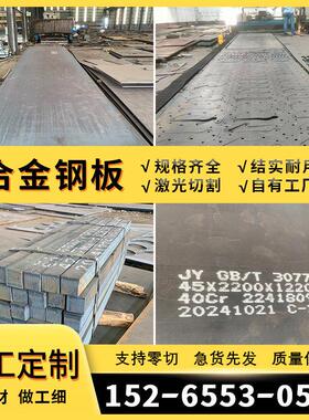 合金钢板40Cr激光切割42CrMo中厚板15crmo/12Cr1MoV来图加工定制