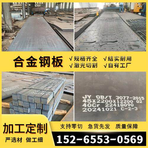 合金钢板40Cr激光切割42CrMo中厚板15crmo/12Cr1MoV来图加工定制