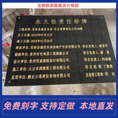 福建定制加工花岗岩大理石芳名榜刻字墓碑宠物碑功德碑竣工标识