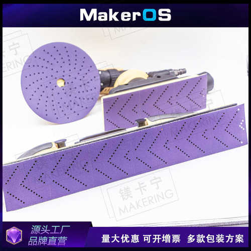 80x400mm 14孔 费斯托用手推板用长条砂纸陶瓷薄膜紫砂紫色方形