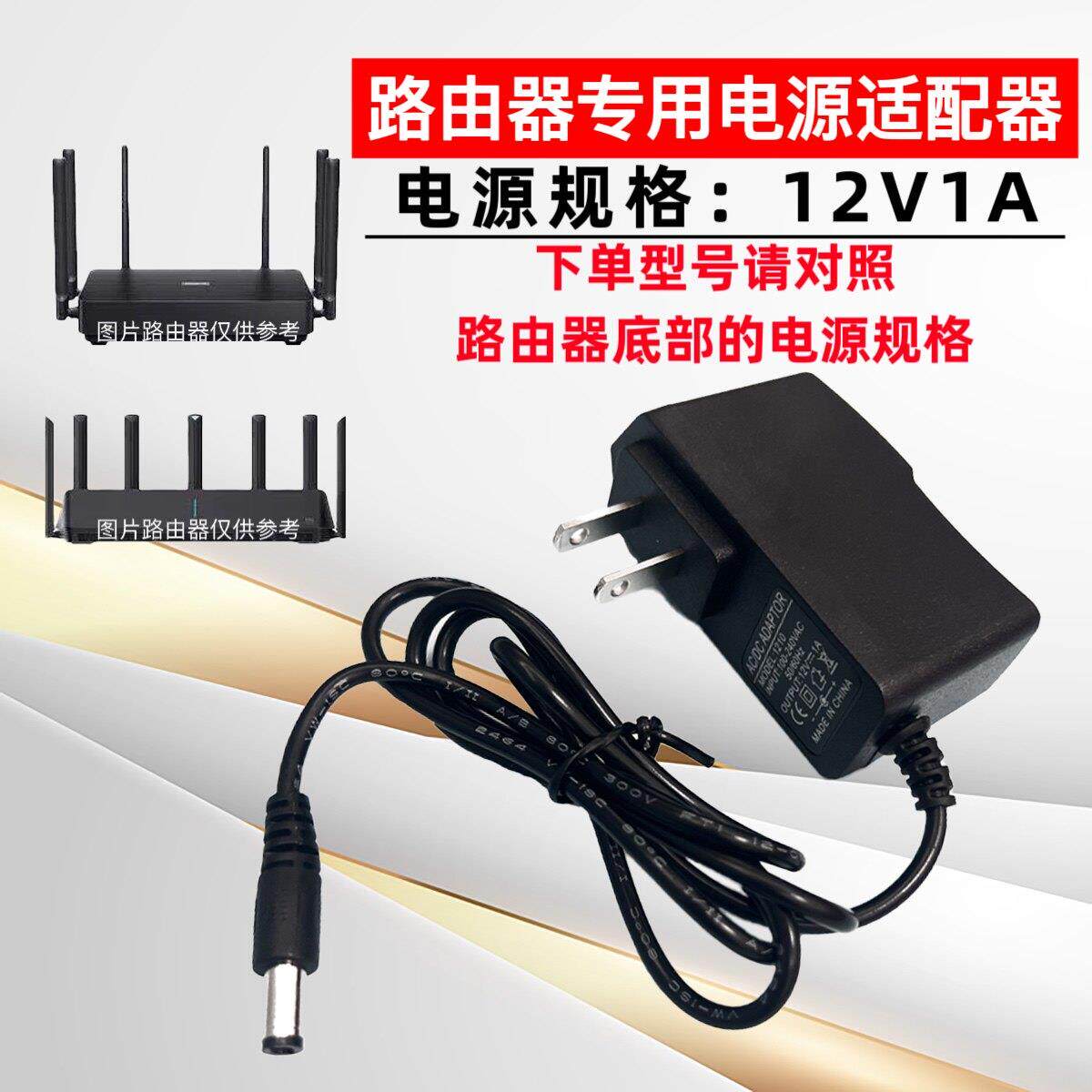 适用TPLink 12V1A电源适配器 无线路由器交换机宽带猫迅捷水星通