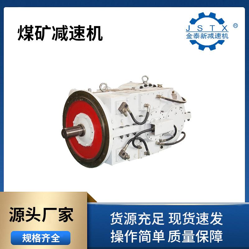 矿用刮板JS75减速机 煤用刮板减速机厂家 配件常备 货期快