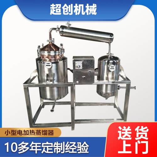 小型电加热蒸馏器酿酒设备电加热酿酒机蒸馏器白酒烧酒烤发酵蒸酒