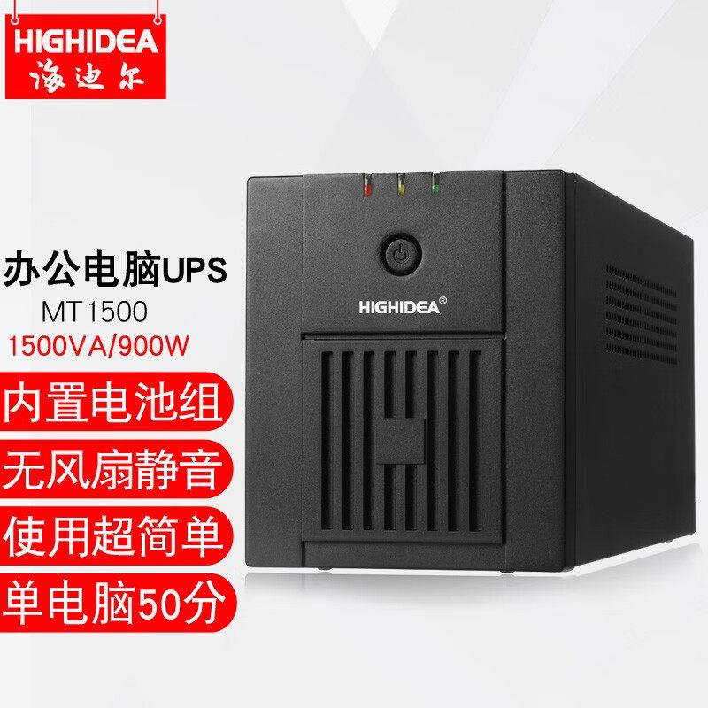 海迪尔UPS不间断电源220V后备式60HZ电脑收银机静音MT1500外接