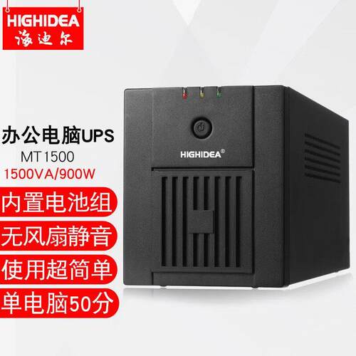 海迪尔UPS不间断电源220V后备式60HZ电脑收银机静音MT1500外接