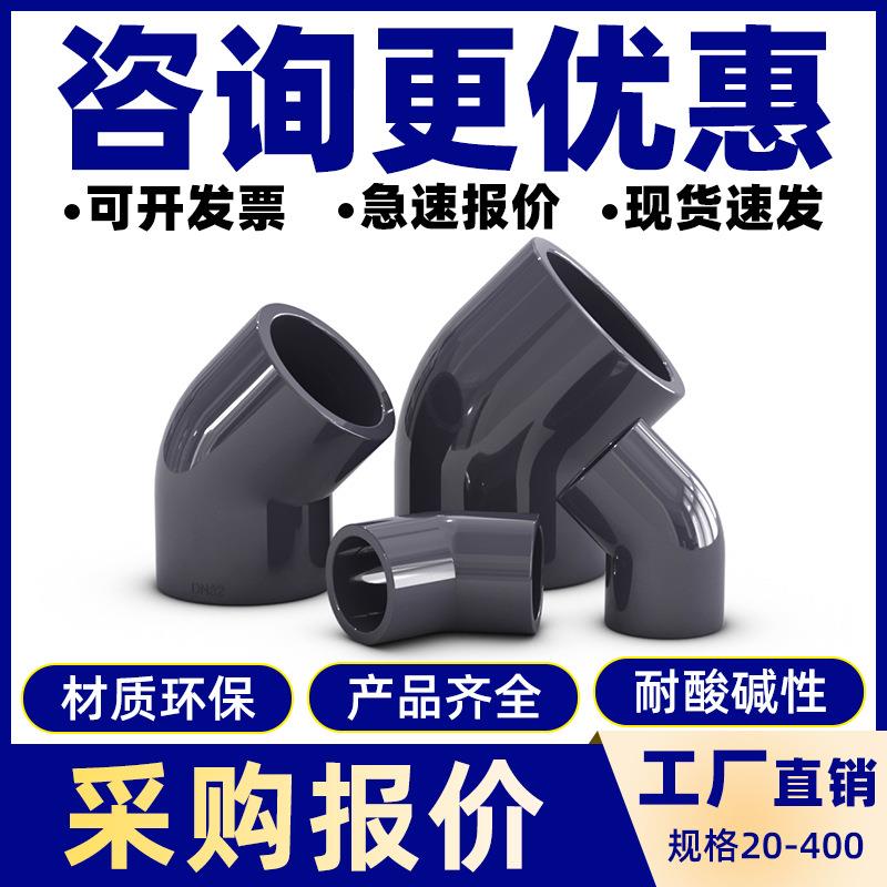 PVC弯头45度配件管件塑料给水管接头连接件4分50637590110