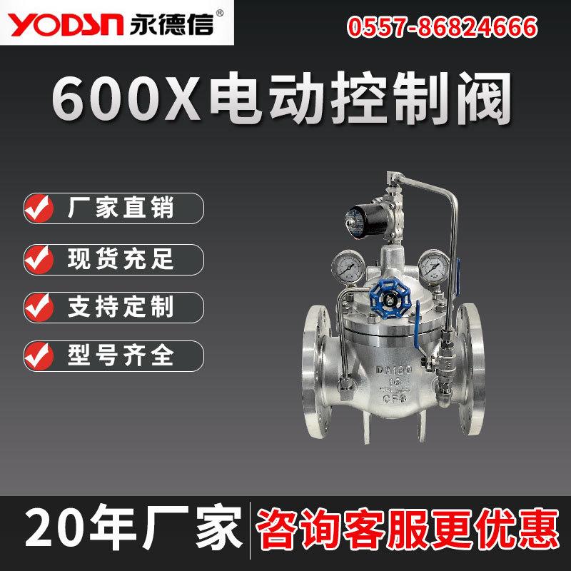 600X电动控制阀水力流量控制阀工业管道可调开关控制阀