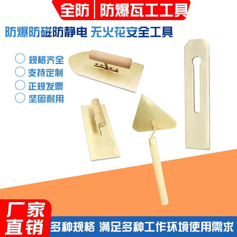 防爆瓦工工具组合套装抹刀瓦工刀刨锛托灰板起钉器线锤无火花工具