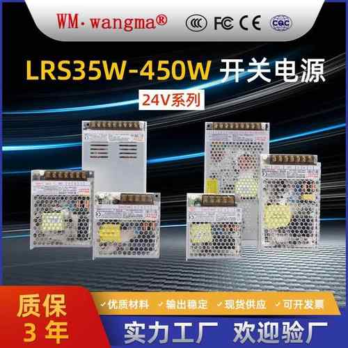 旺马LRS35W-450W超薄开关电源24V直流开关电源稳压发光字电源