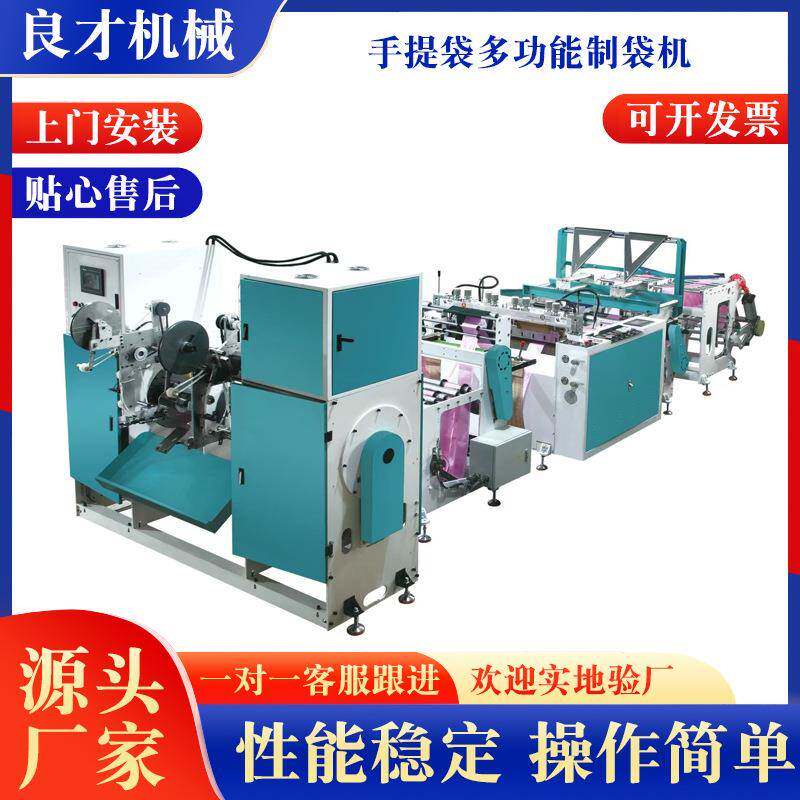 厂家供应全自动高速连卷家用束口抽绳垃圾袋手提袋多功能制袋机