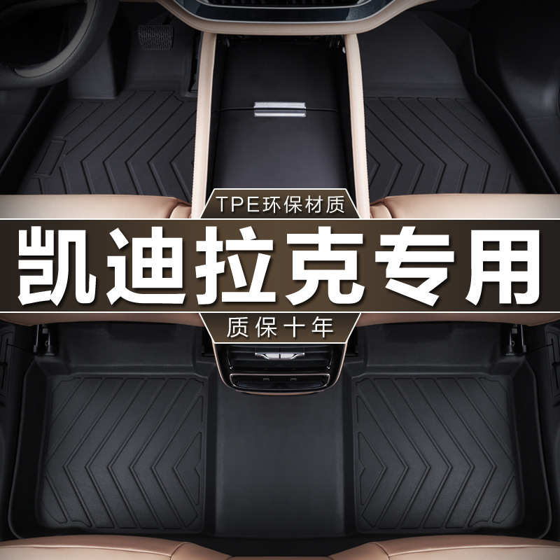专用于凯迪拉克CT6 CT5 CT4 XT6 XT5 XT4 XTS GT4防水tpe汽车脚垫