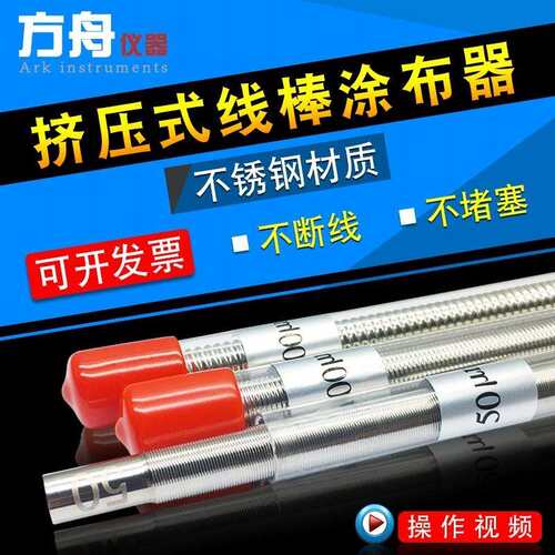厂家直销精密线棒涂布器油墨刮墨棒OSP日式挤压涂膜器涂布棒加长