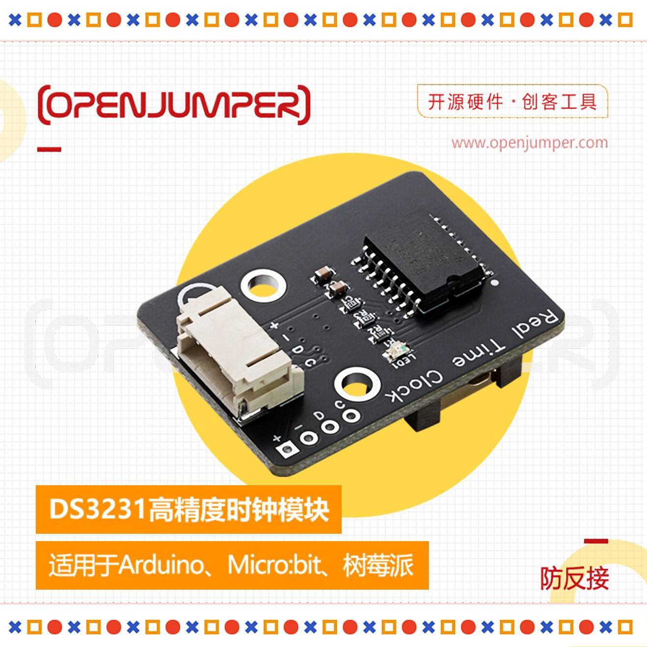 时钟模块 DS3231高精度时钟模块 防反接接口 适用于Arduino