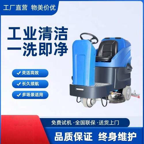 商用驾驶式电动洗地机工厂车间商场物业地下车库拖地机JP100B