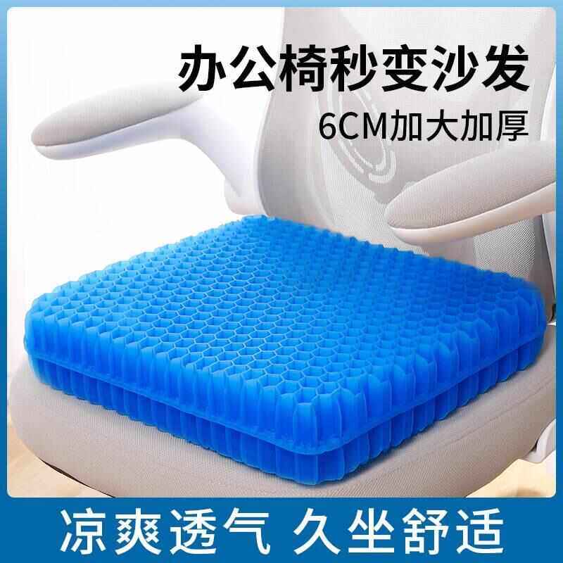蜂窝凝胶坐垫屁垫椅子垫加厚办公室久坐凳子座垫防屁股痛夏季凉垫