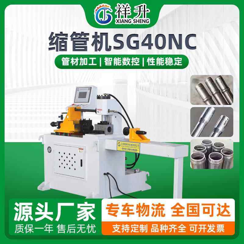 缩管机SG40NC厂家自动上料锥度圆管墩头扩管机墩径缩管一体机