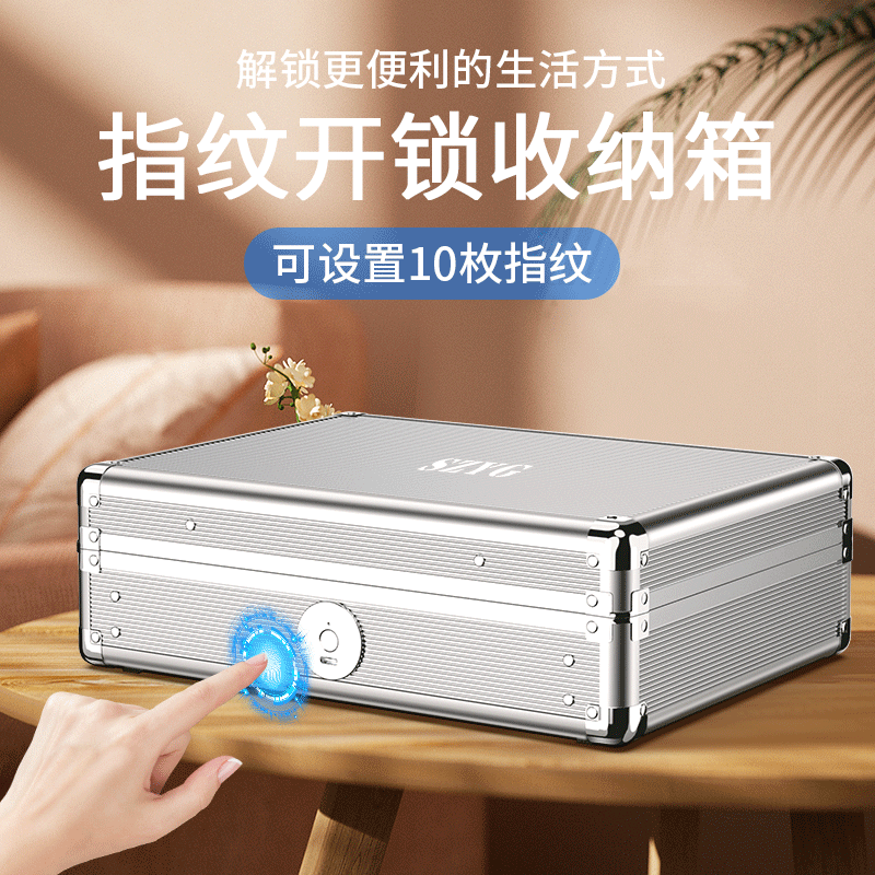 SZYG 智能指纹收纳盒带密码证件平板收纳箱办公家用保管箱