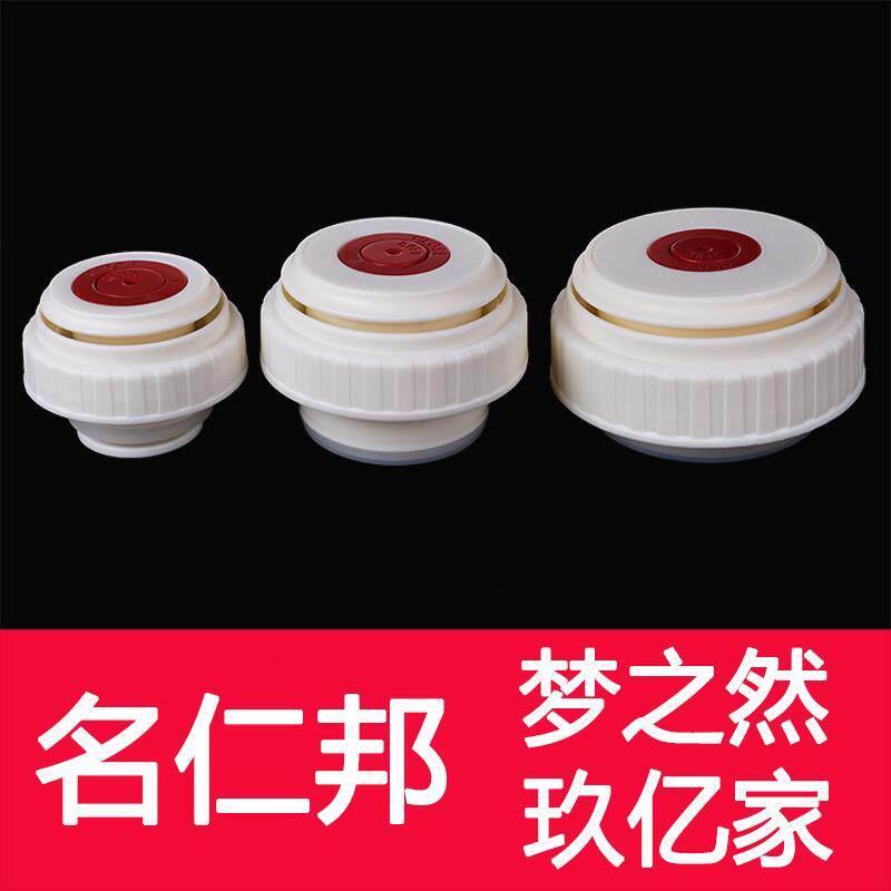 名仁邦保温壶恩尔美内盖梦之然内塞玖亿家大口径水壶御宝车载壶盖