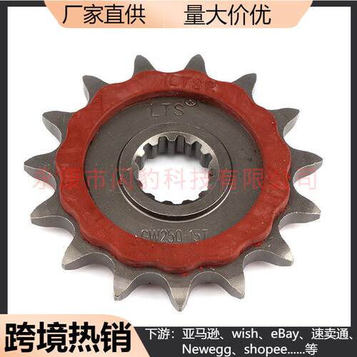 适用黄龙BJ600/300金鹏TRK502X/502C幼狮500小链轮改装静音小飞