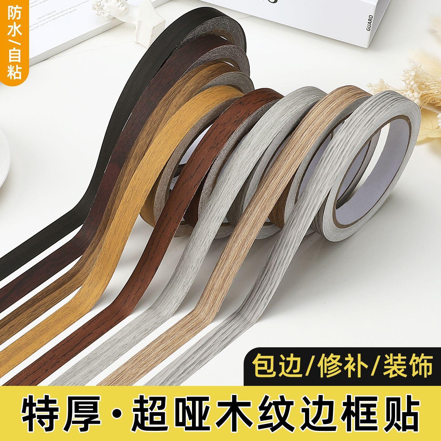 木纹胶带装饰贴条家具窗门框包边修补仿木贴纸自粘木板封边条美缝