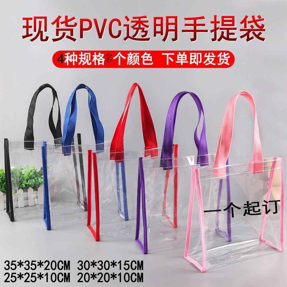 厂家现货透明PVC手提袋空白25丝车缝塑料伴手礼品袋子制定果冻包,节庆用品/礼品,节日装扮用品,淘宝优惠券,粉丝福利购,淘宝优惠卷