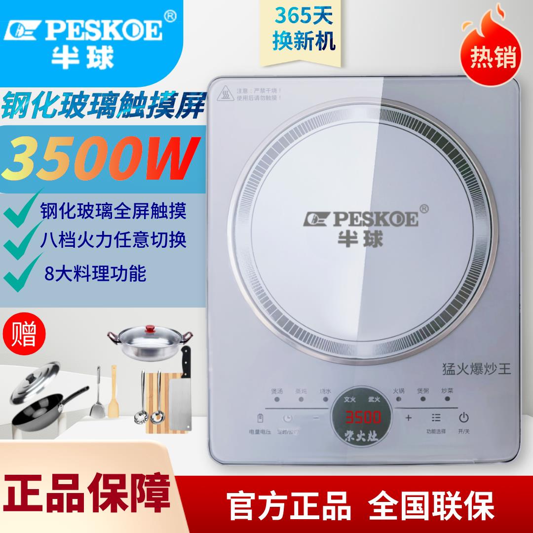 半球3500W电磁炉家用大功率款省电王猛火王智能触控屏幕玻璃圆