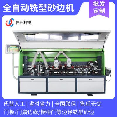 全自动木工铣型砂边机门扇门边衣橱柜门板侧边铣型砂光抛光打磨机