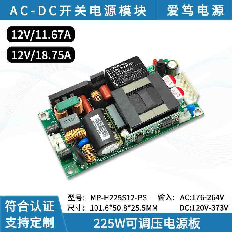 AC-DC 225W/140W 220V转12V18A直流开关电源低纹波工控设备电源板