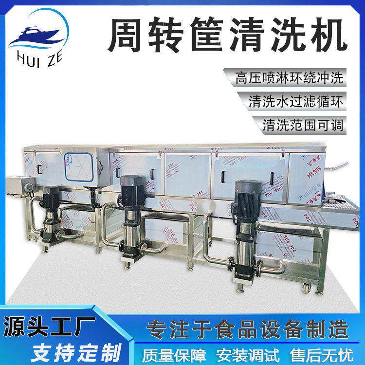 食品级果蔬箱餐盘清洗机节能型不锈钢洗筐机鸡蛋塑料周转筐清洗机
