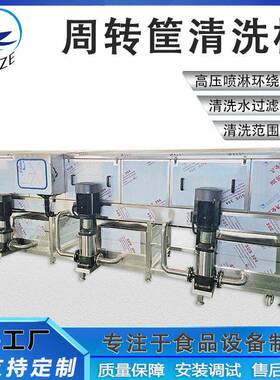 食品级果蔬箱餐盘清洗机节能型不锈钢洗筐机鸡蛋塑料周转筐清洗机