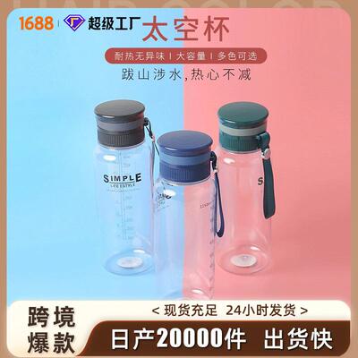 直饮水杯厂家直销旋钮盖子老年人杯子大容量随身水壶外带塑料水杯