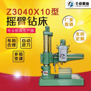 Z040X10摇臂钻单立柱小型摇臂钻床自动钻孔040摇臂钻