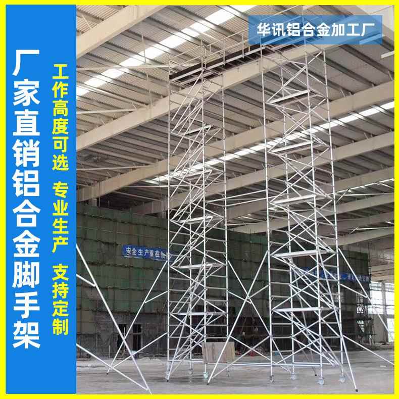 铝合金脚手架厂家定制80宽升降加厚工程建筑室内装修带轮移动爬梯