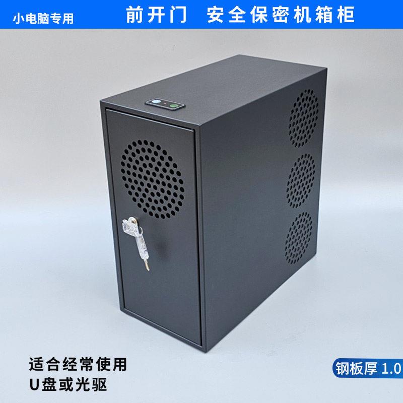 正开门保密主机壳柜前开门安全主机壳外壳保护壳主机保护铁箱防盗