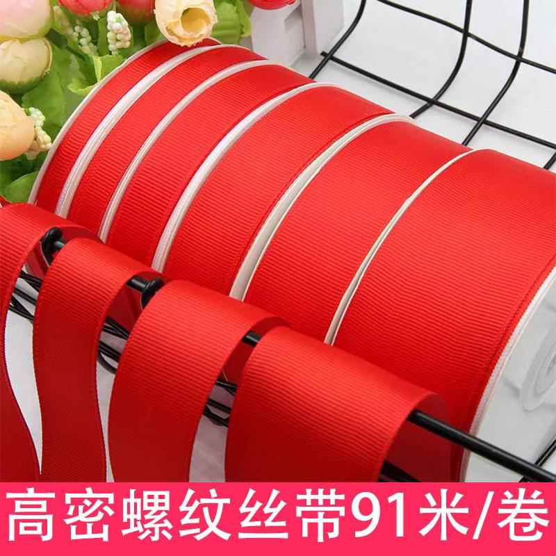 现货涤纶横纹带礼品包装服装辅料罗纹丝带DIY发蝴蝶结4cm丝带