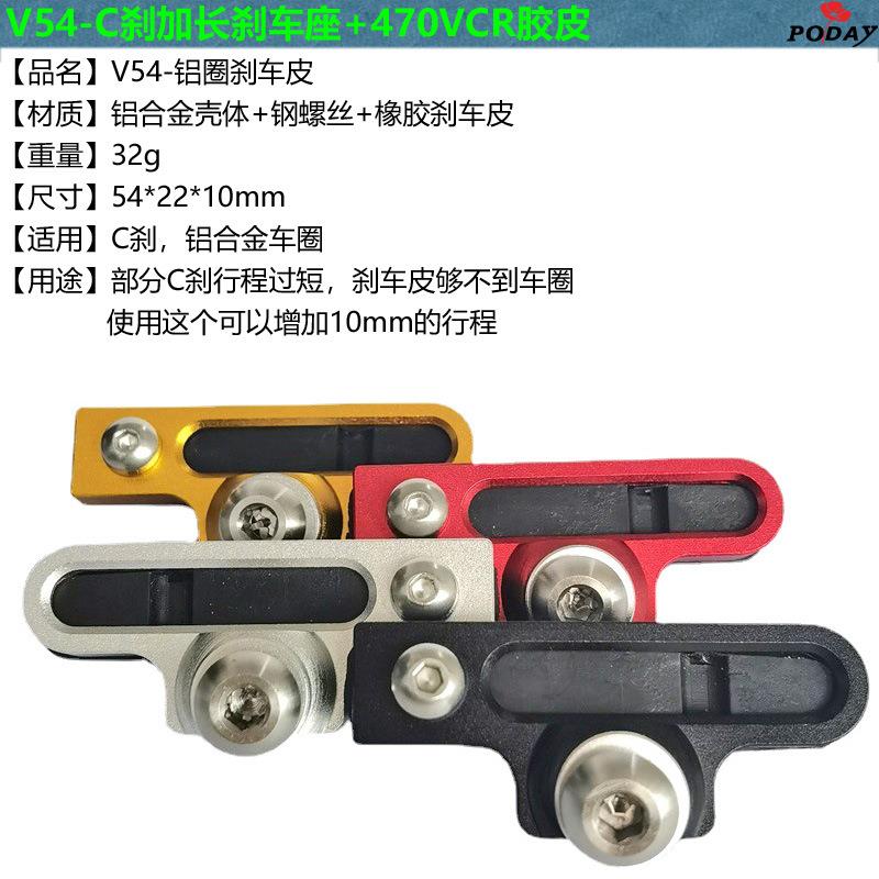 折叠车公路车 c夹 C刹 夹器 刹车皮 刹车胶 延长座 加长座 铝圈用
