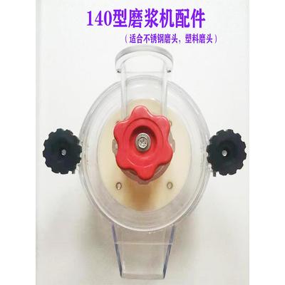 140磨浆机配件 塑料磨头砂轮磨片电机螺丝拨料器弹簧不锈钢盘垫片