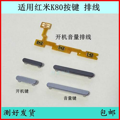 适用于 红米K80 开机排线 音量键 侧键手机开关电源按键开机键
