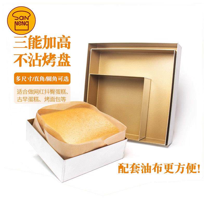 三能古早蛋糕模具金色不沾加深加高正方长方形直角烤盘烘焙家用