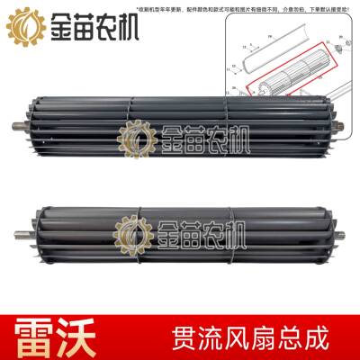 雷沃谷神3085/RG70履带收割机配件小风扇总成贯流通风机总成