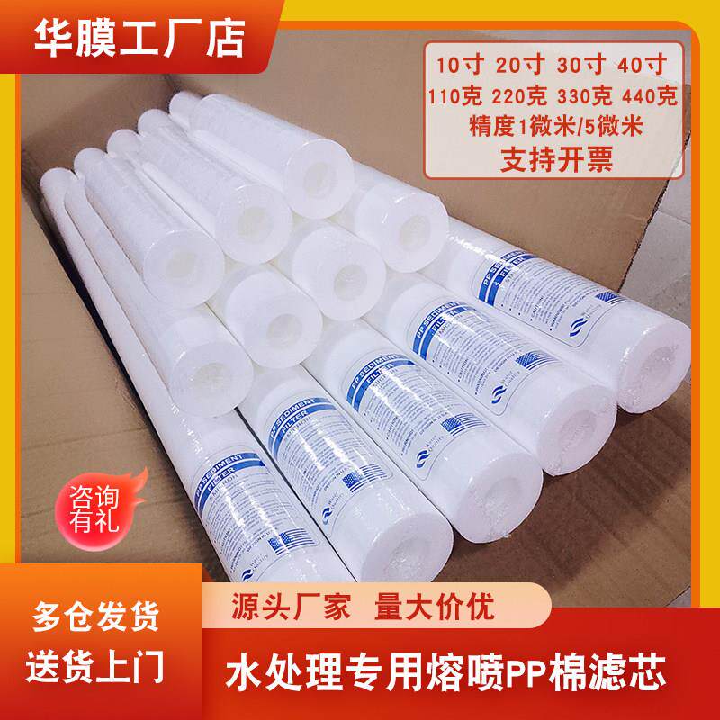 净水器PP棉滤芯10寸20寸30寸40寸精密保安过滤器水处理专用熔喷芯