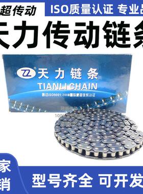 天力工业传动炼条4分5分6分单排双排06B08B10A12A16A20A24A28A32A