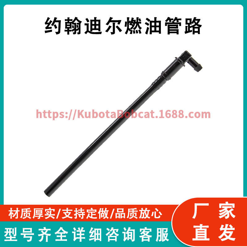 厂家直销约翰迪尔AM122215燃油管路LT​​133 LT150 LT160 LT180