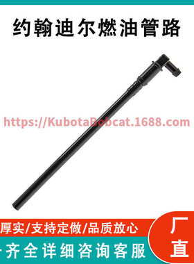 厂家直销约翰迪尔AM122215燃油管路LT​​133 LT150 LT160 LT180