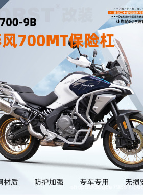 适用MT700摩托车保险杠防摔护杠中下全包围改装银白碳钢耐用