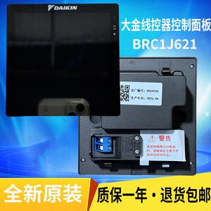 全新原装大金空调面板彩屏线控器BRC1J621新风智能面板地暖二合一