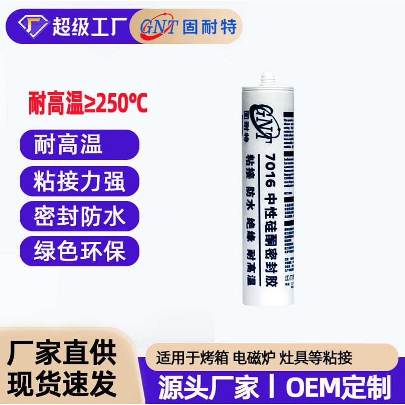 高温微波炉强力胶玻璃胶涂布机用7016烤箱硅酮 中性玻璃胶耐高温