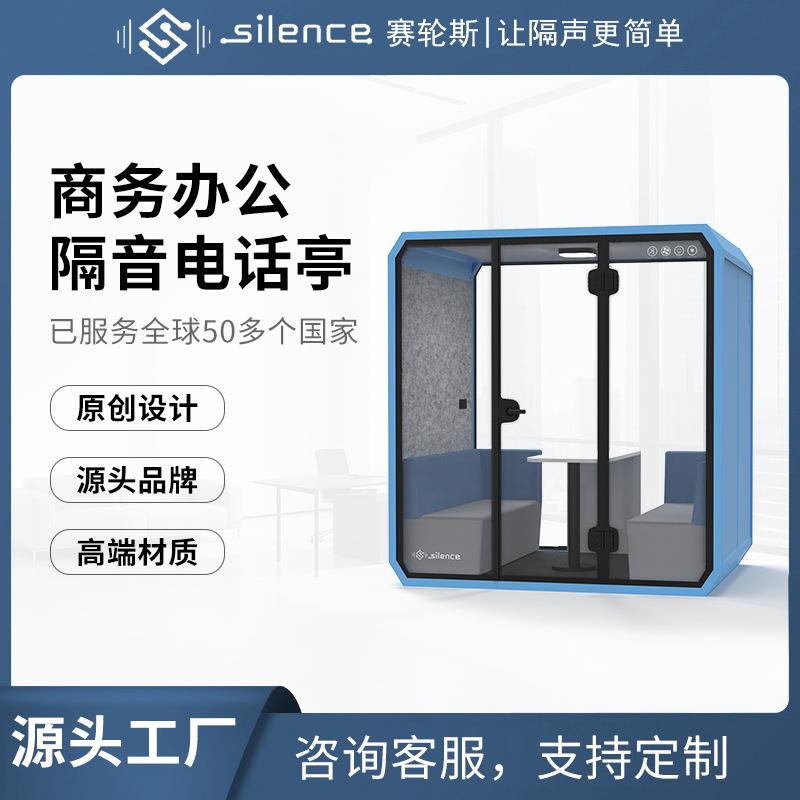 赛轮斯隔音房哺乳舱隔音共享办公室练琴房洽谈室声学舱电话亭