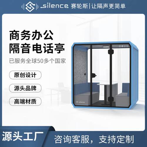 赛轮斯隔音房哺乳舱隔音共享办公室练琴房洽谈室声学舱电话亭